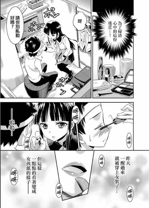 男扮女装漫画 嫁人图片