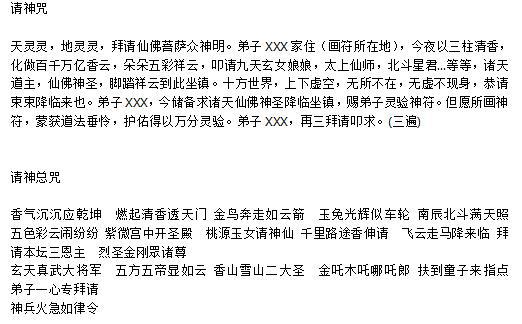 請神咒也是道教的咒語之一,但是請神咒請起來比較複雜,要根據個人的